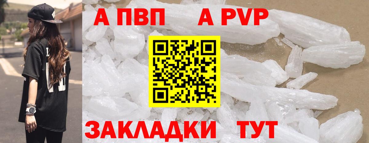 А ПВП мука  A-PVP  Alpha-PVP крисы CK  Новочебоксарск  Alpha PVP Соль  Вход с VPN 