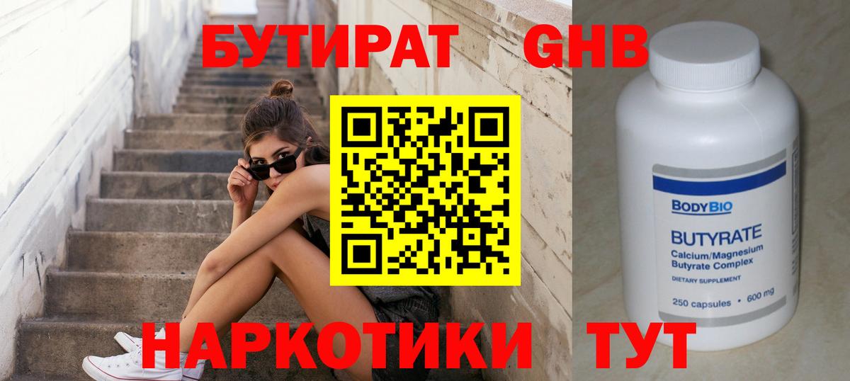 БУТИРАТ вода Новочебоксарск
