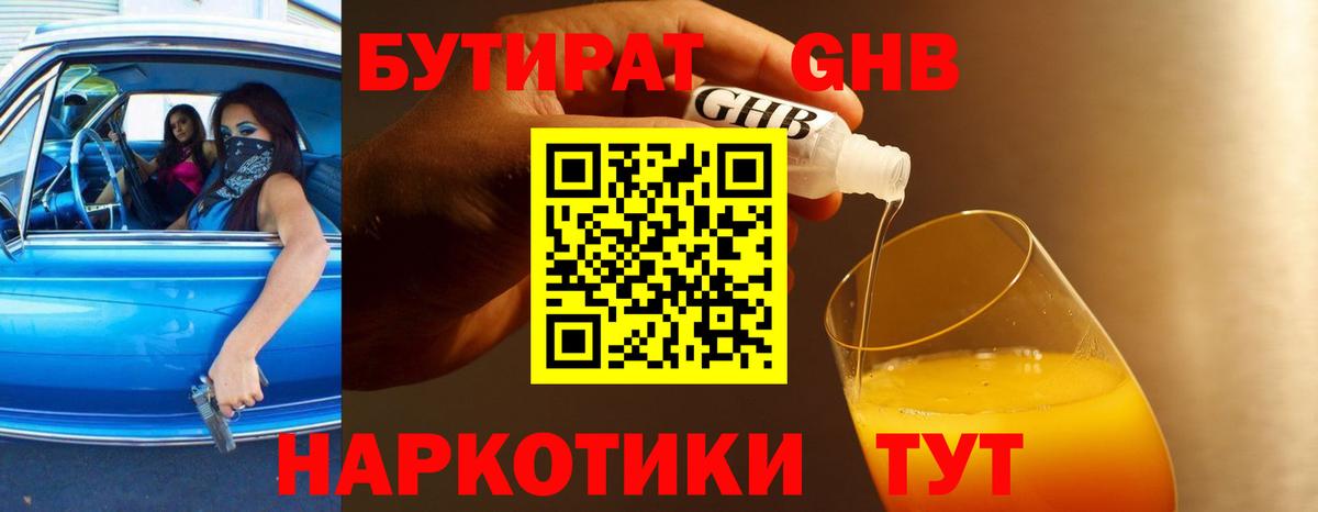 Новочебоксарск  БУТИРАТ  Вход с VPN  БУТИРАТ вода 