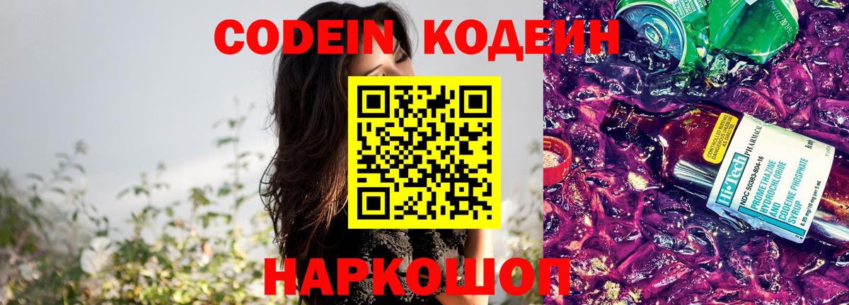 Новочебоксарск  Codein Purple Drank  Вход с VPN 