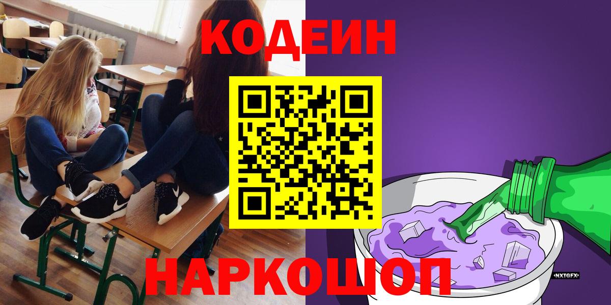 Codein Purple Drank Новочебоксарск