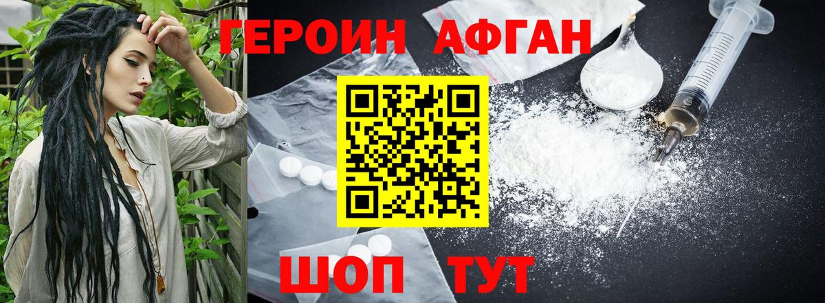ГЕРОИН Афган Новочебоксарск