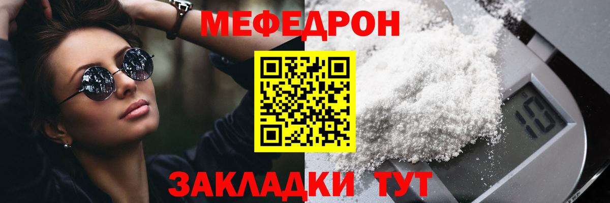 МЕФ  Вход с VPN  МЕФ мука  Новочебоксарск  МЯУ-МЯУ мука 